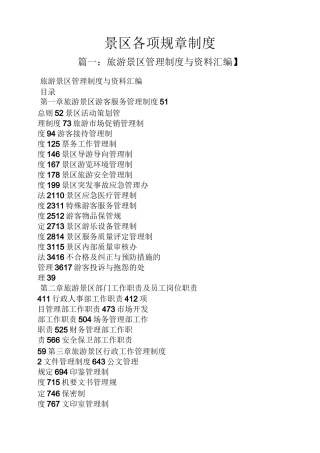 景区各项规章制度