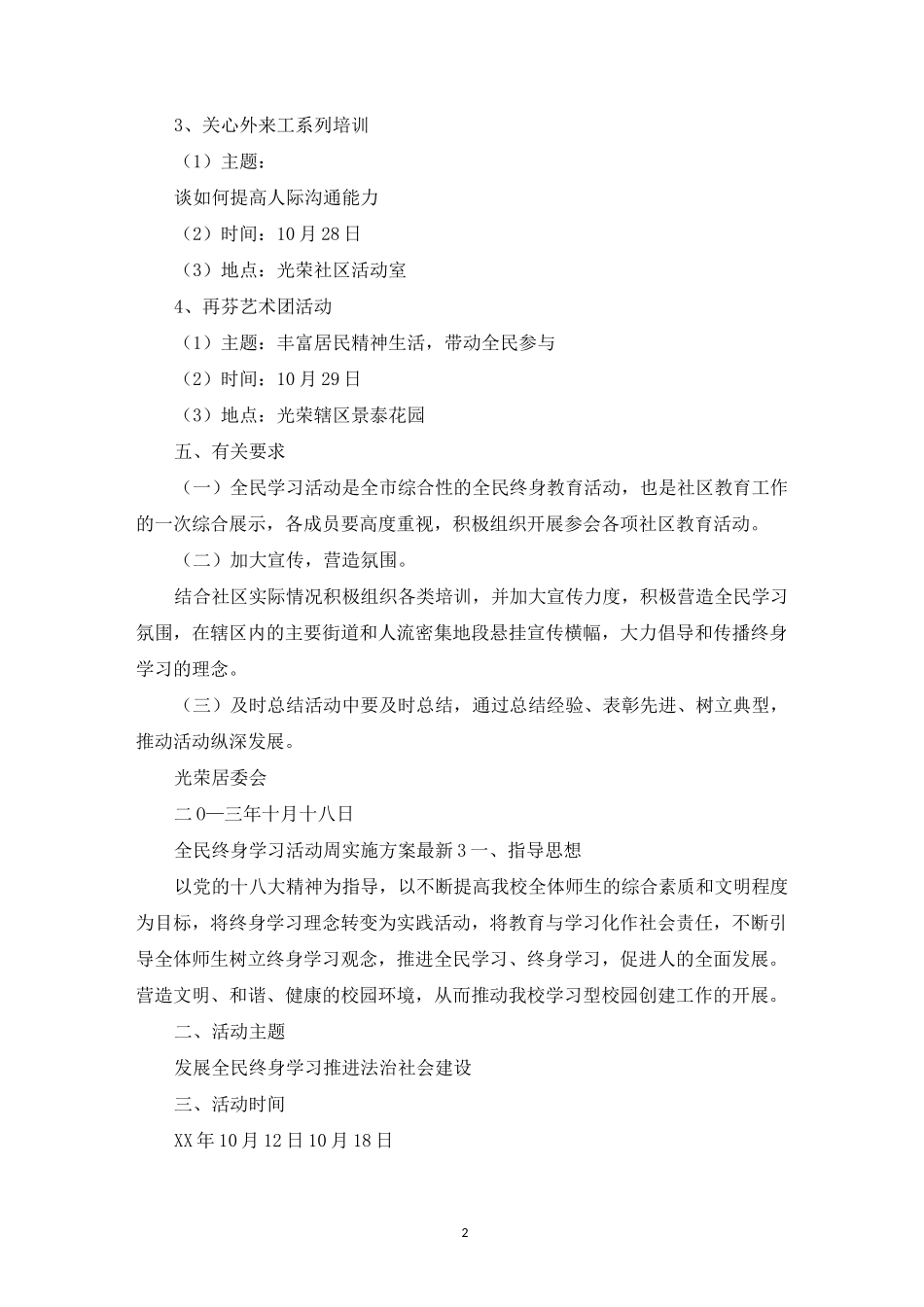 全民终身学习活动周实施方案最新_第2页