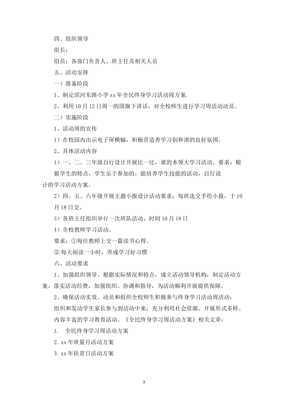 全民终身学习活动周实施方案最新_第3页