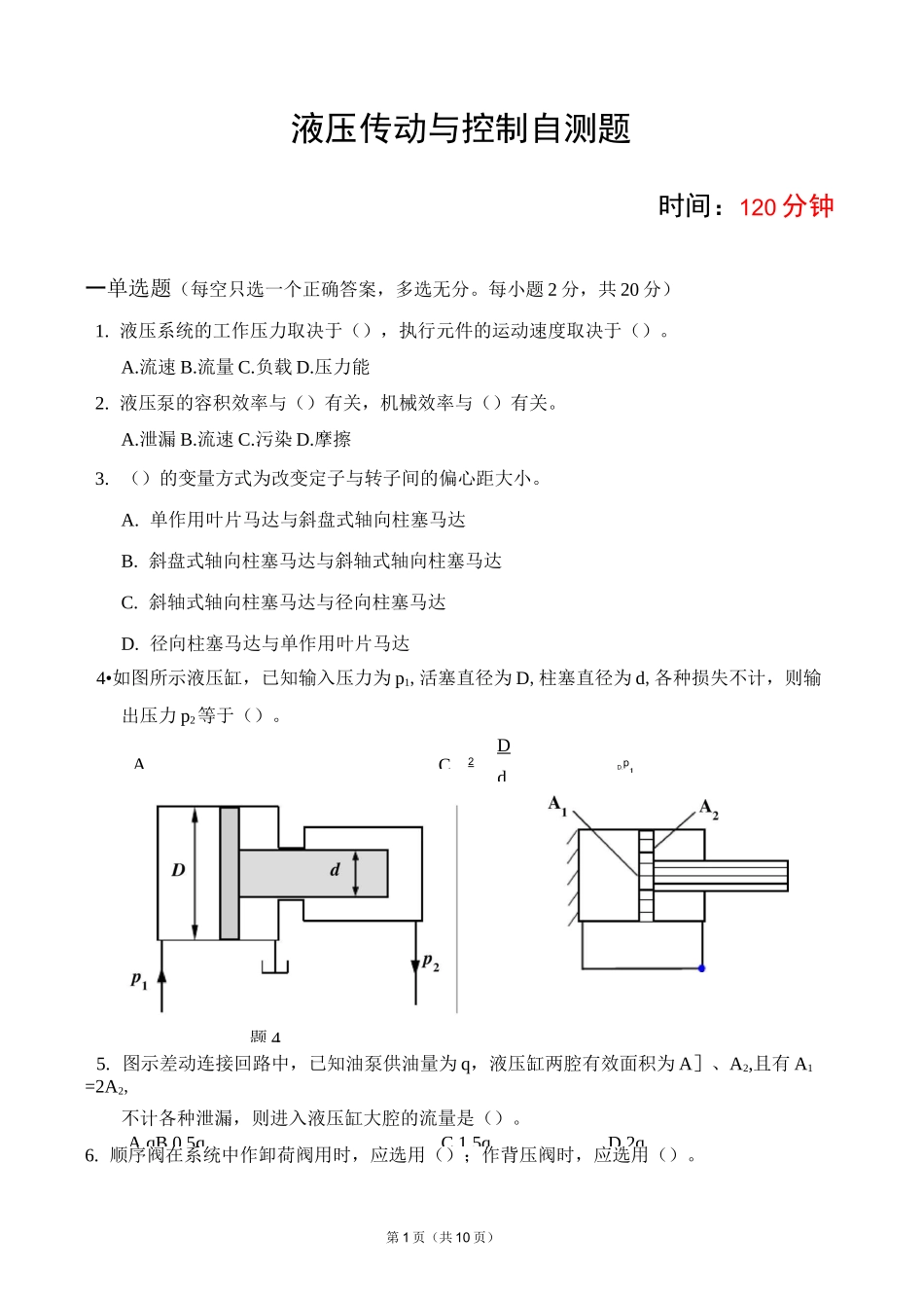 西南交大 液压传动 期末习题_第1页