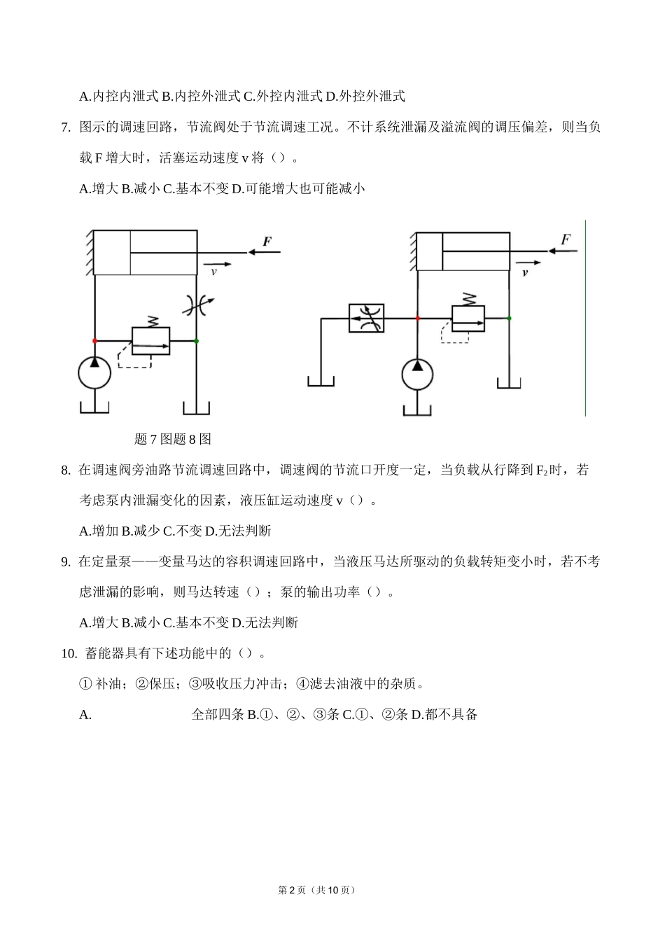 西南交大 液压传动 期末习题_第2页
