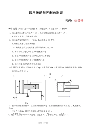 西南交大 液压传动 期末习题