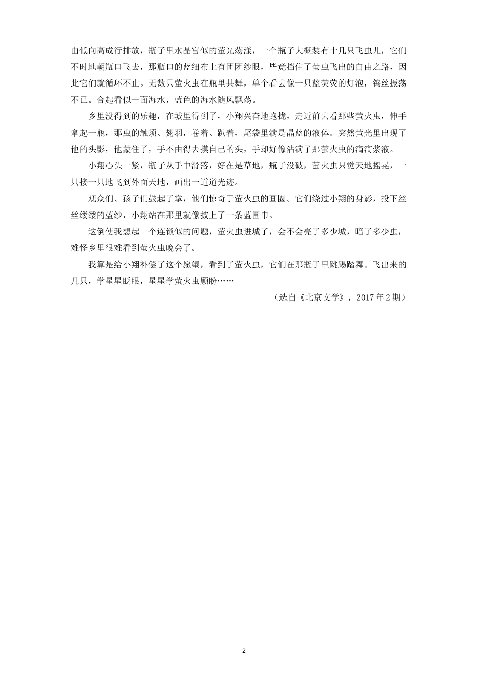 从一篇小说的命题读懂小说各类题型_第2页