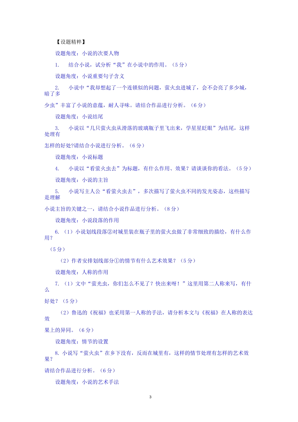 从一篇小说的命题读懂小说各类题型_第3页