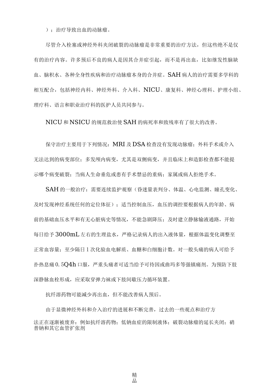 蛛网膜下腔出血(讲义)_第2页