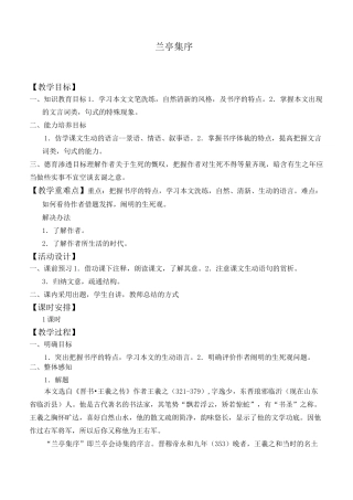 兰亭集序 教学设计