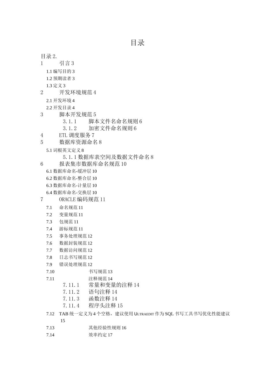 数据集市_开发规范V1.0_第2页