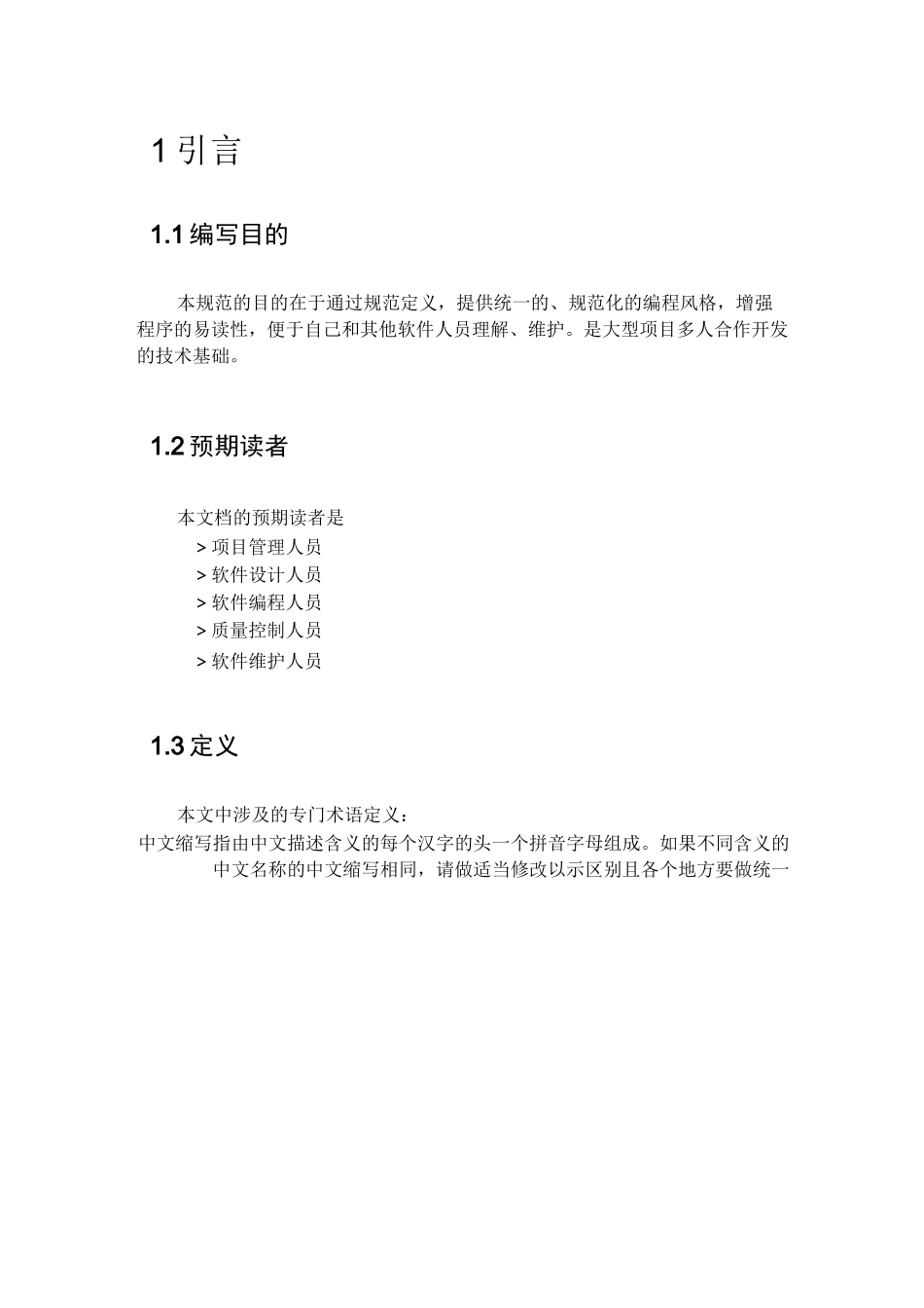 数据集市_开发规范V1.0_第3页