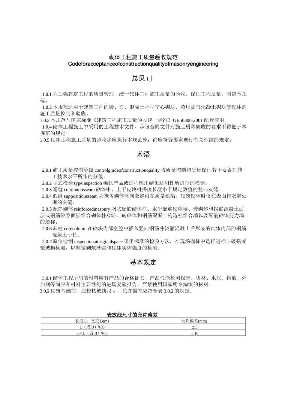 填充墙砌筑要求资料_第2页