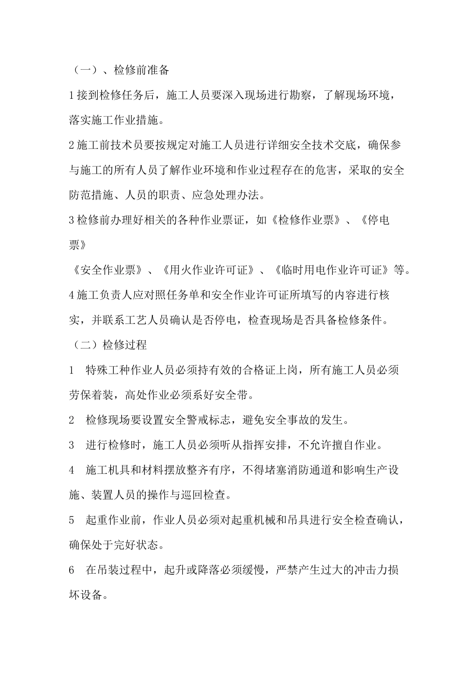 螺杆机组检修报告_第2页