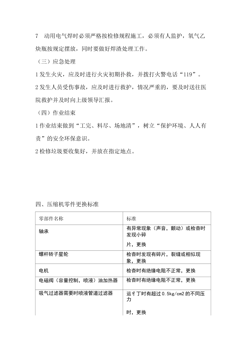 螺杆机组检修报告_第3页