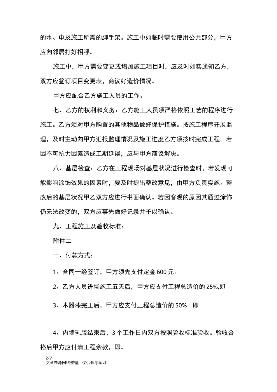 油漆施工合同_合同范本_第2页