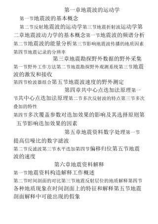 地震勘探原理题库讲解