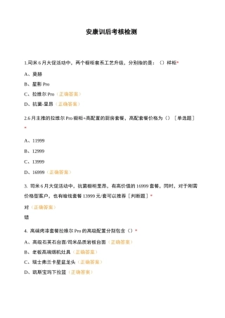 安康训后考核检测