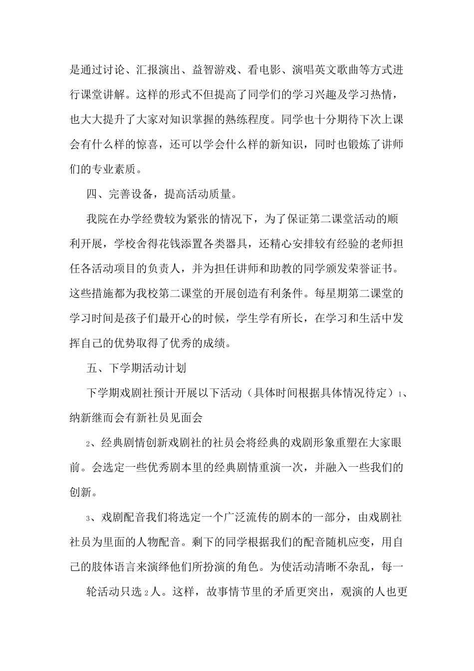 戏剧社团活动总结_第2页