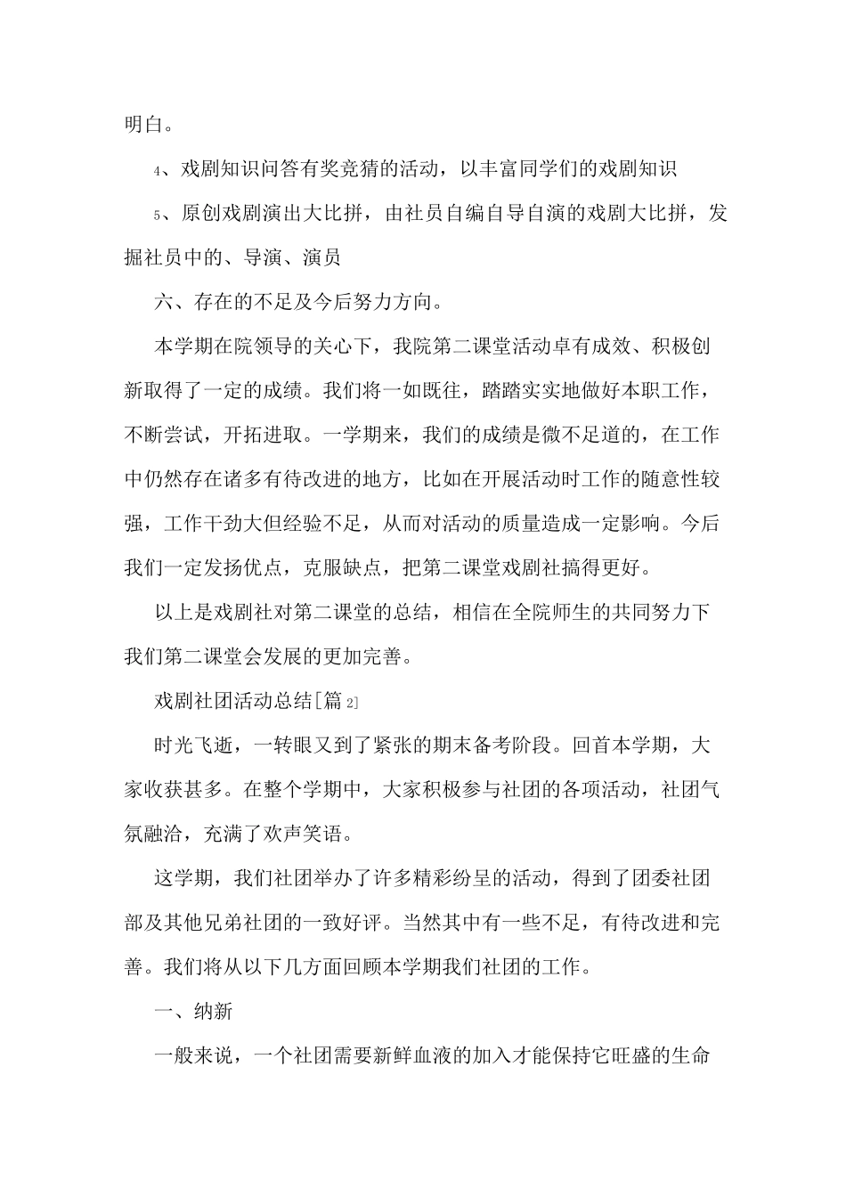 戏剧社团活动总结_第3页