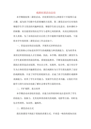 戏剧社团活动总结