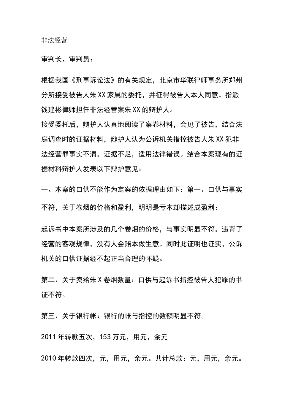 非法经营--辩护词范文_第1页