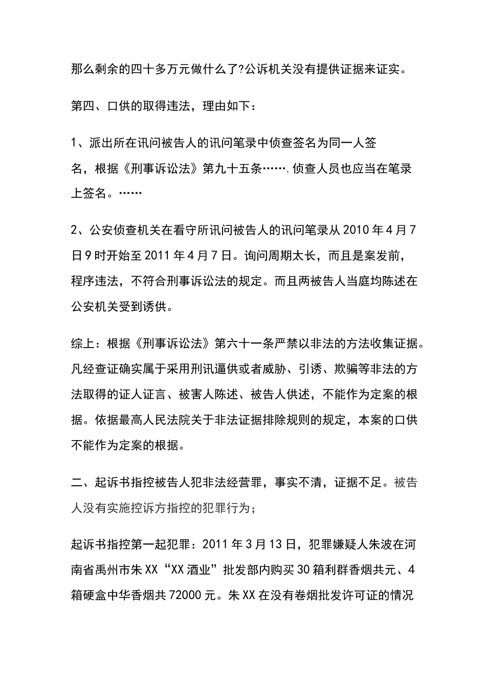 非法经营--辩护词范文_第2页