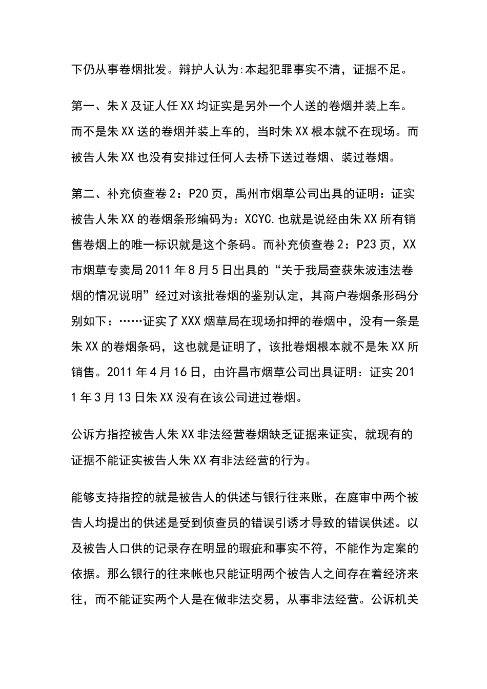 非法经营--辩护词范文_第3页