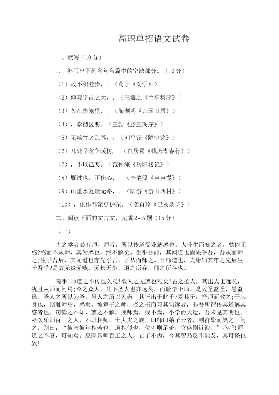 高职单招语文试卷及答案_第1页