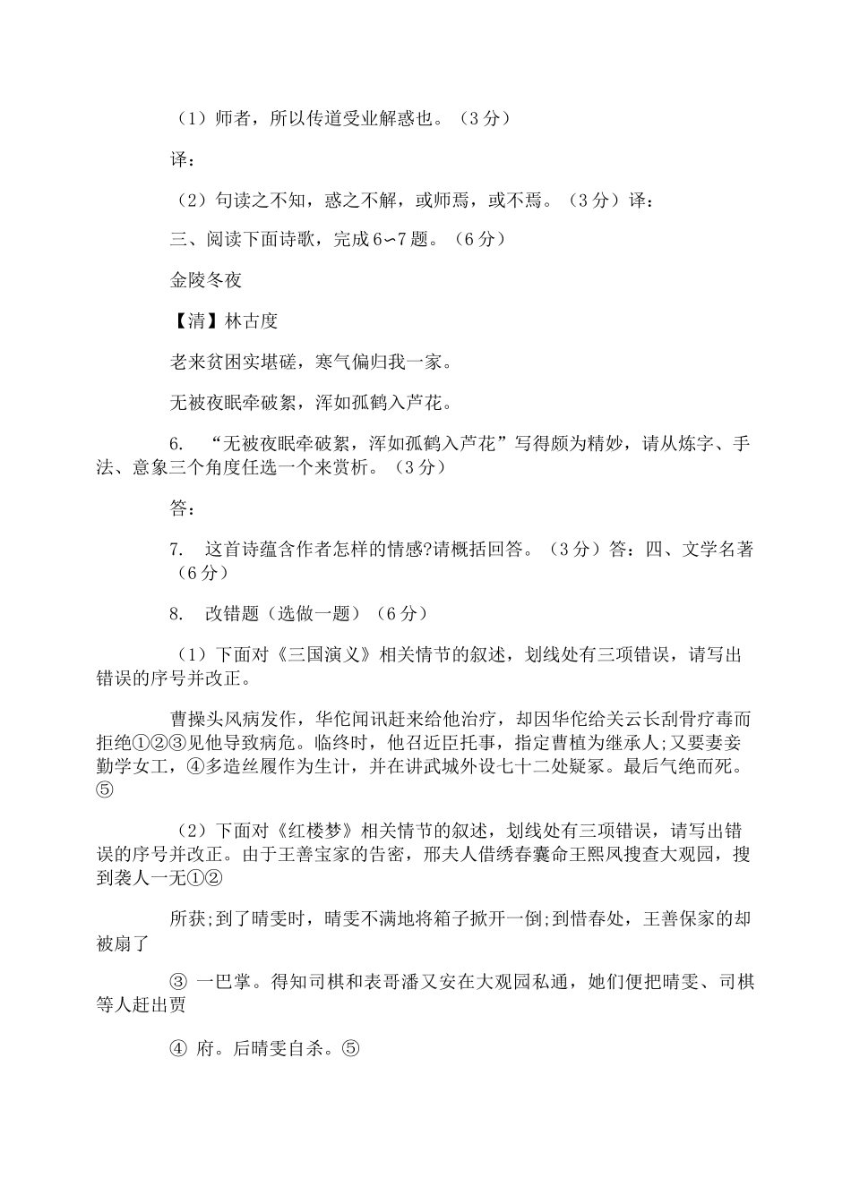 高职单招语文试卷及答案_第3页