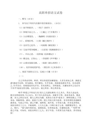 高职单招语文试卷及答案