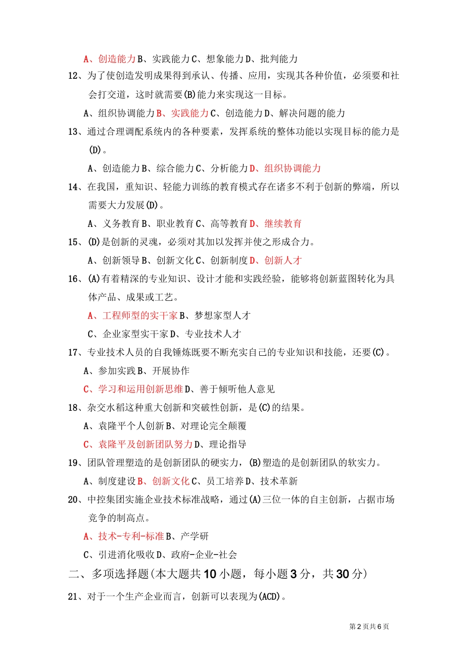 创新能力考试试题(含答案)_第2页