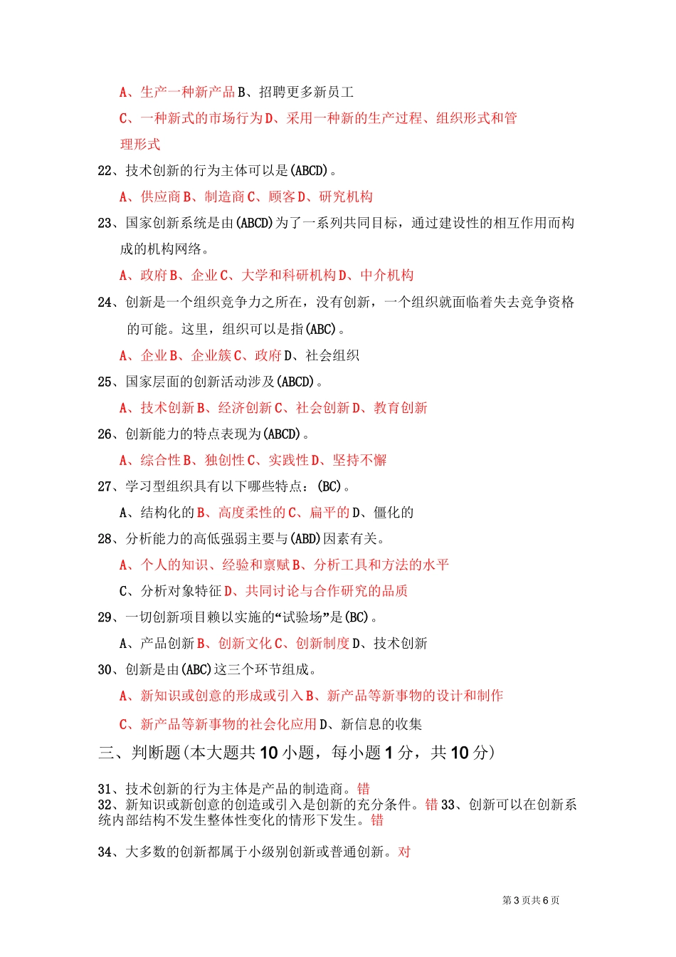 创新能力考试试题(含答案)_第3页