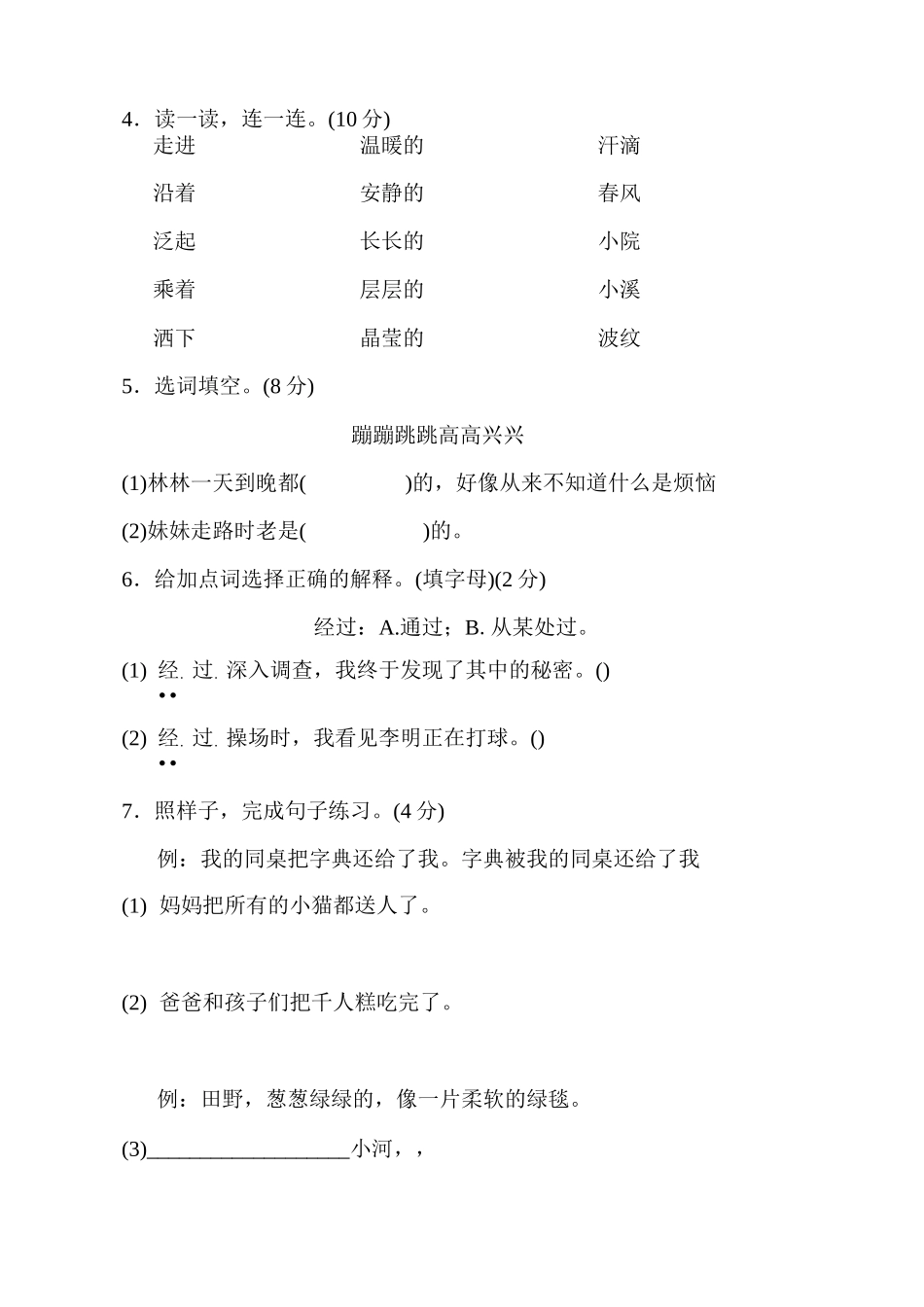 部编版二年级语文下册第二单元单元试卷_第2页