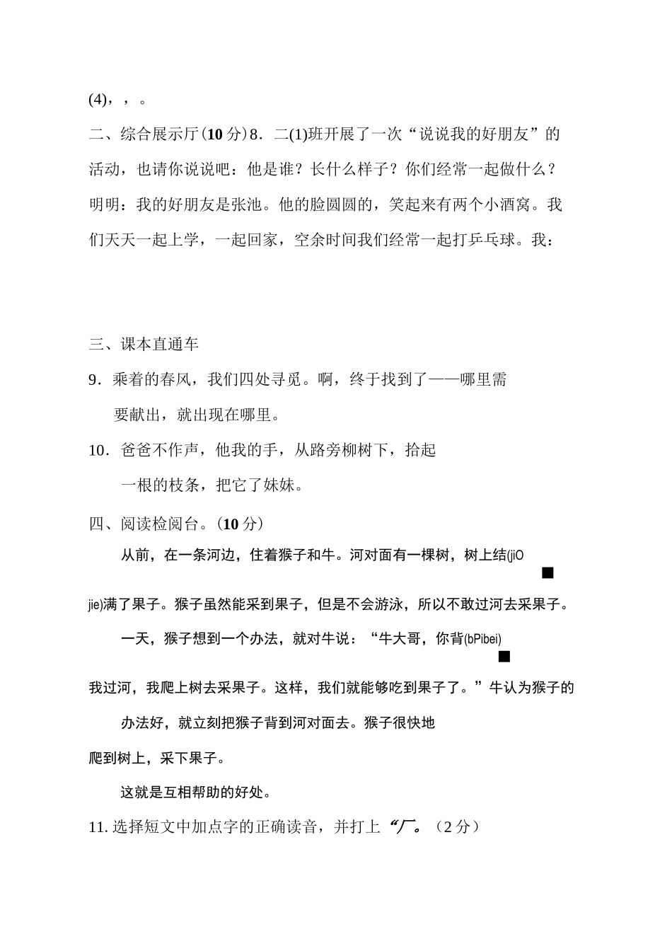 部编版二年级语文下册第二单元单元试卷_第3页