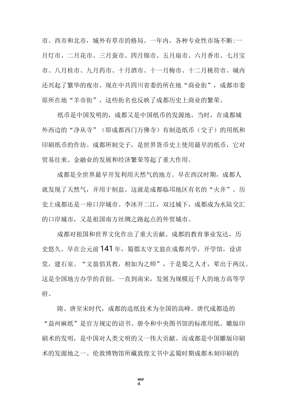 成都的历史文化#(精选.)_第2页