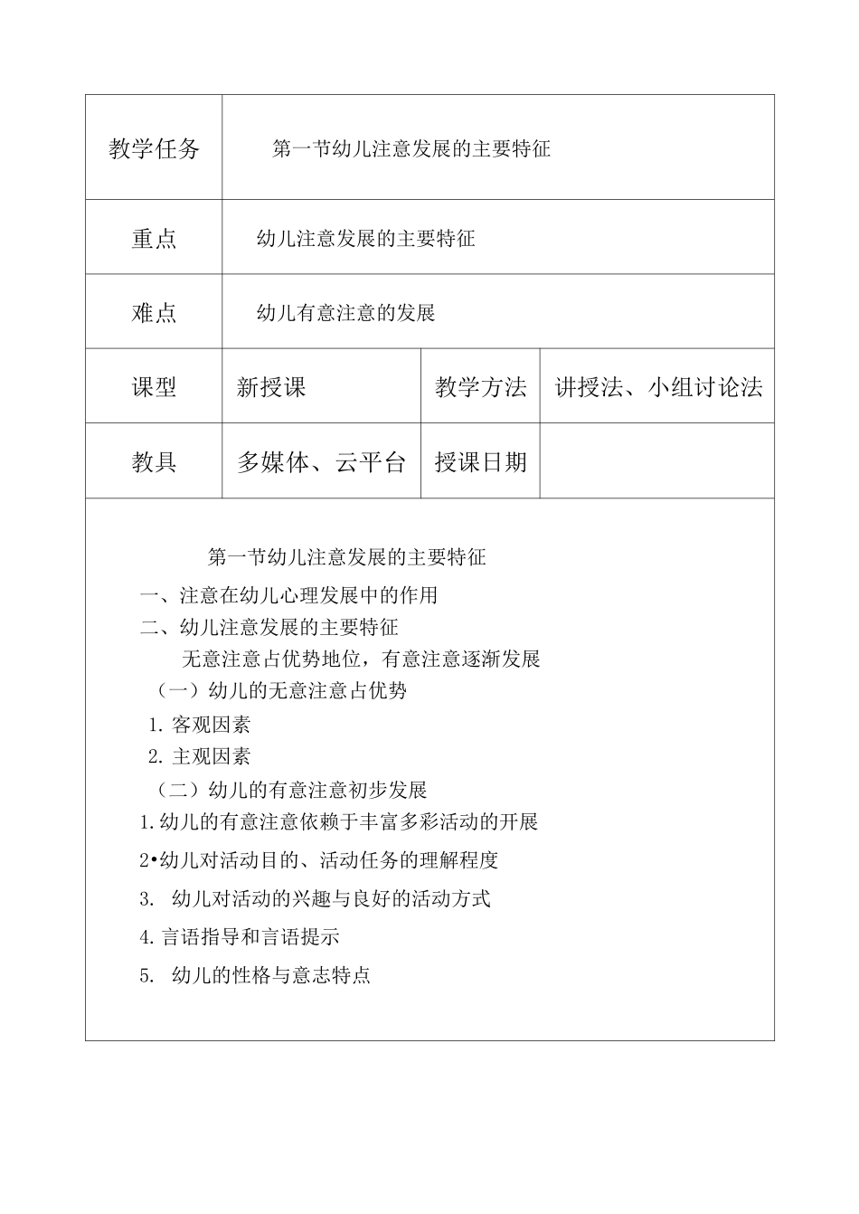 幼儿心理学幼儿的注意_第2页