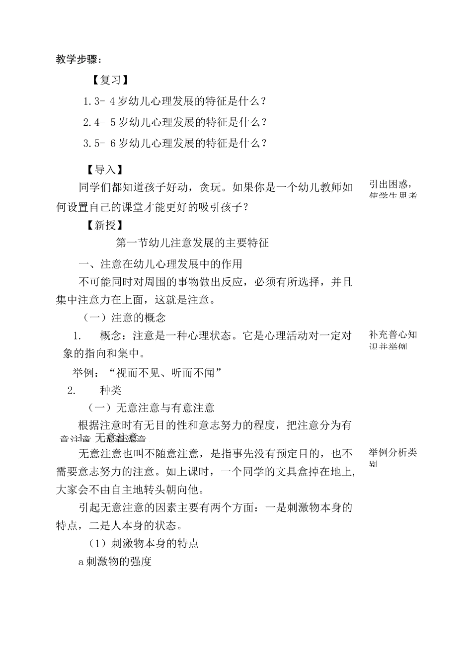 幼儿心理学幼儿的注意_第3页