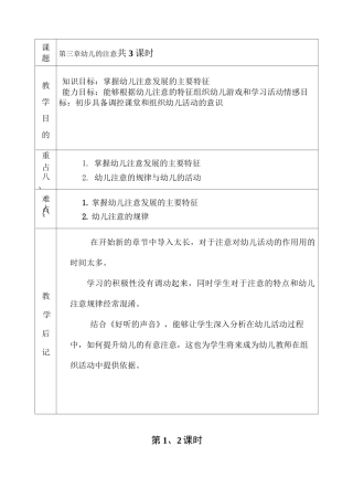 幼儿心理学幼儿的注意