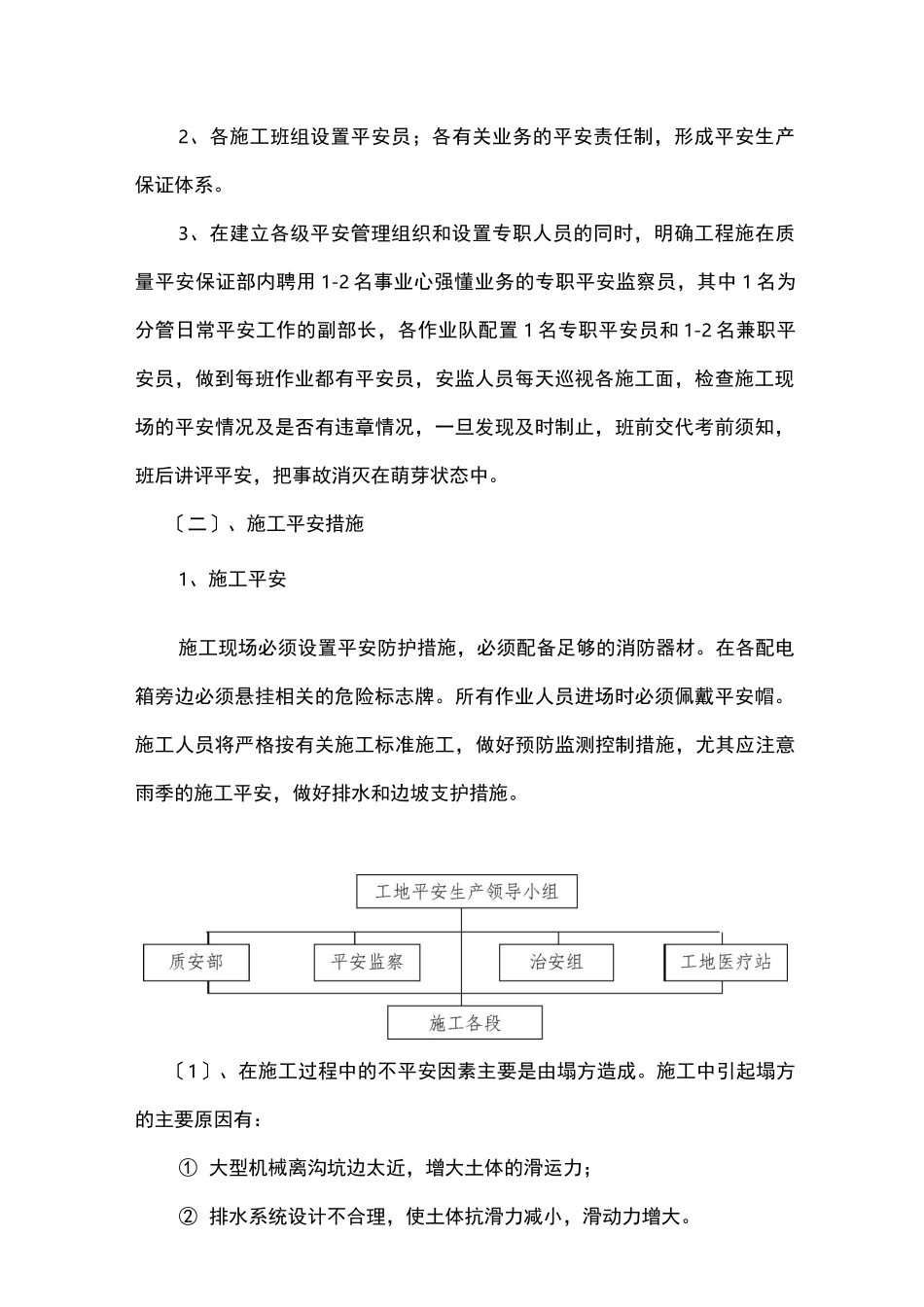 保证安全生产、文明施工、减少扰民降低环境污染和噪音的措施_第2页