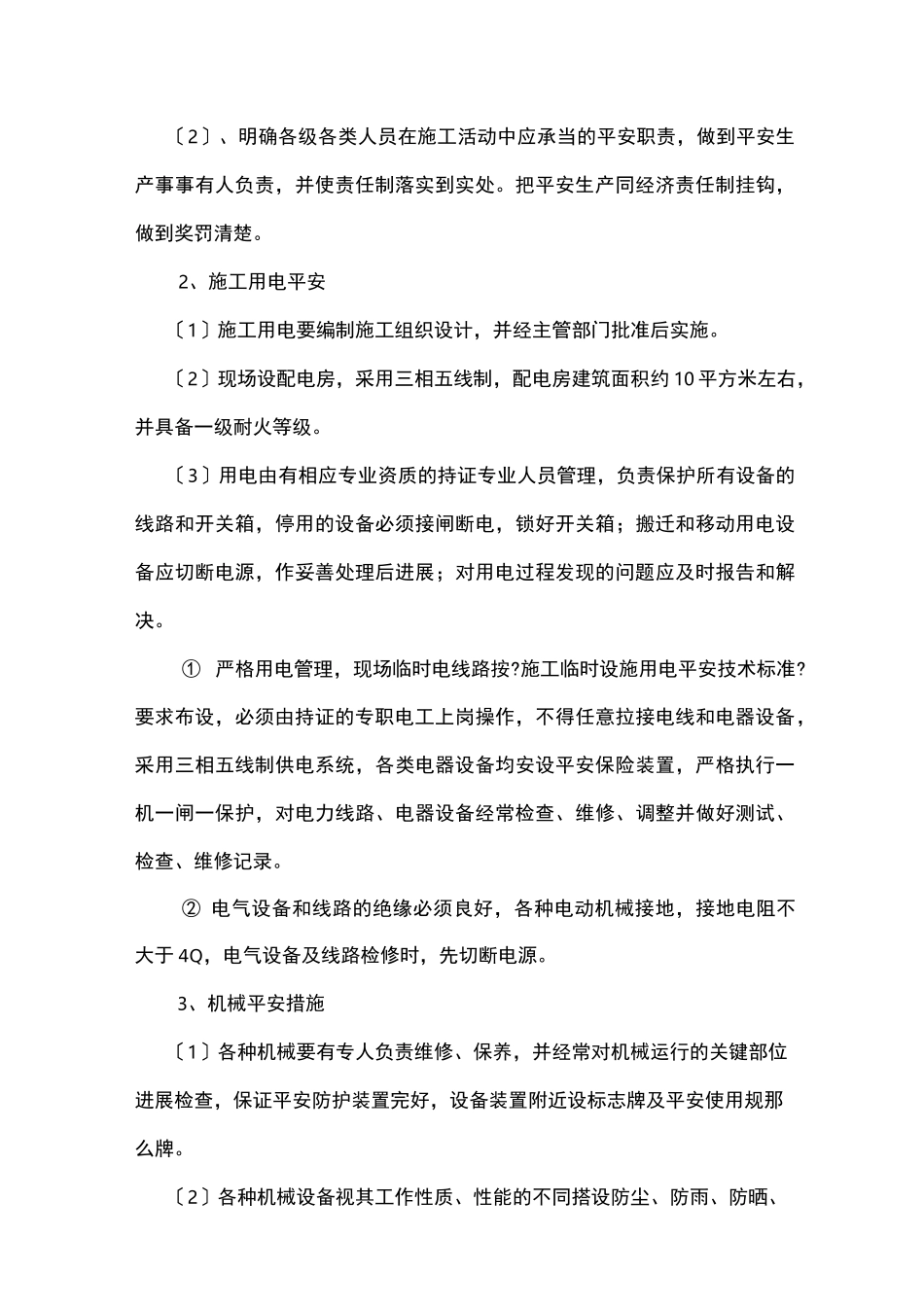 保证安全生产、文明施工、减少扰民降低环境污染和噪音的措施_第3页
