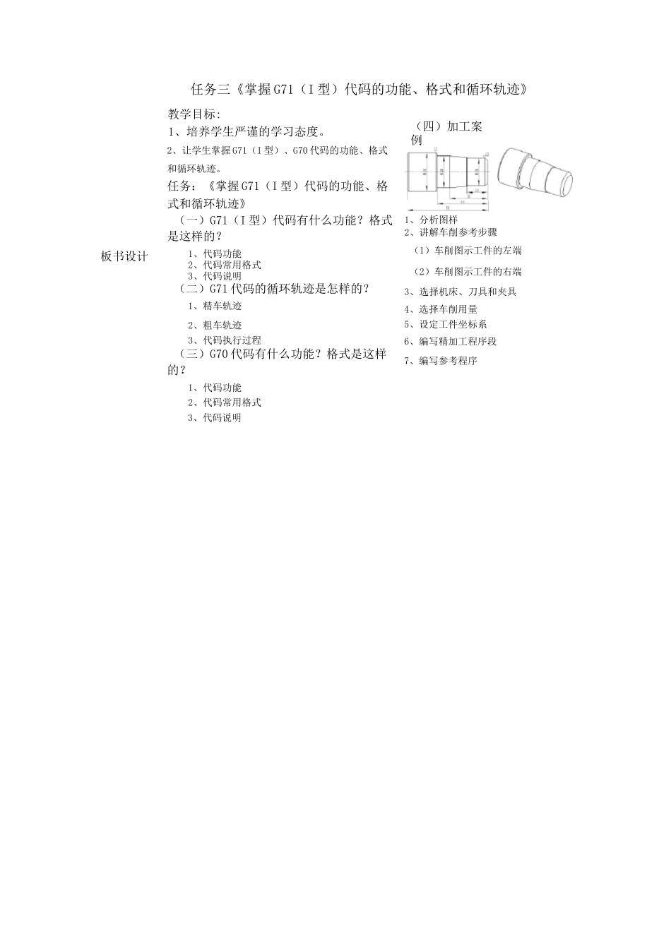 掌握G71Ⅰ型G70代码的功能格式和循环轨迹_第3页