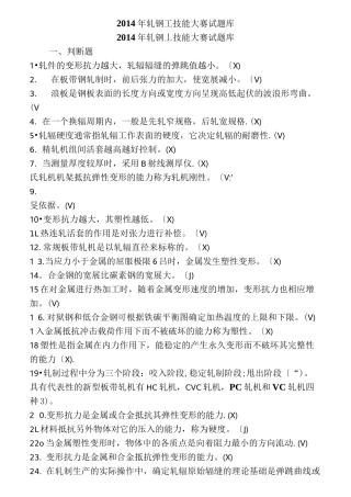 轧钢工技能大赛试题库