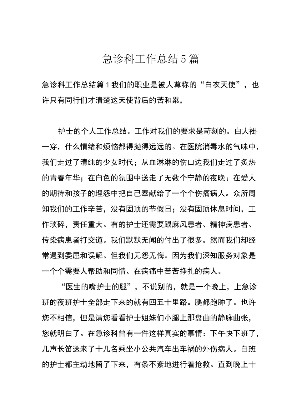 急诊科工作总结5篇_第1页