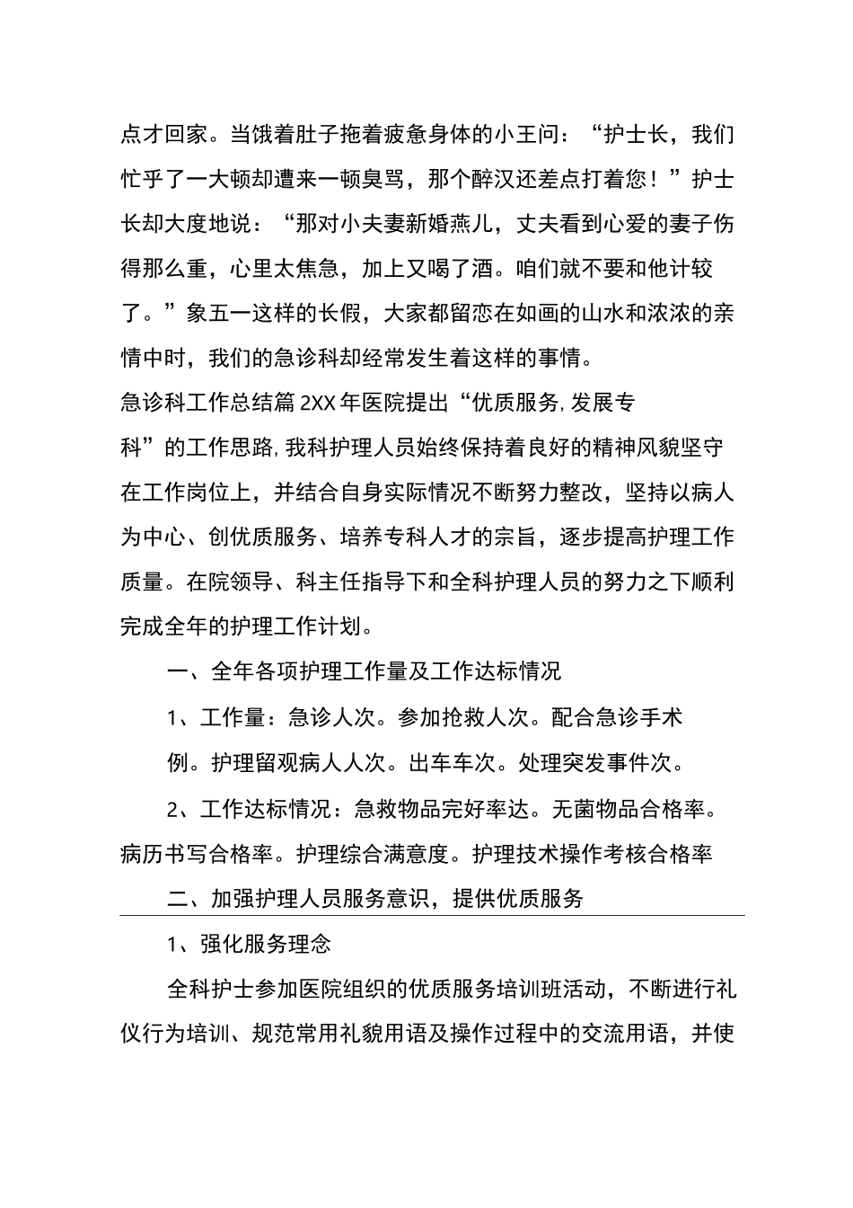 急诊科工作总结5篇_第2页