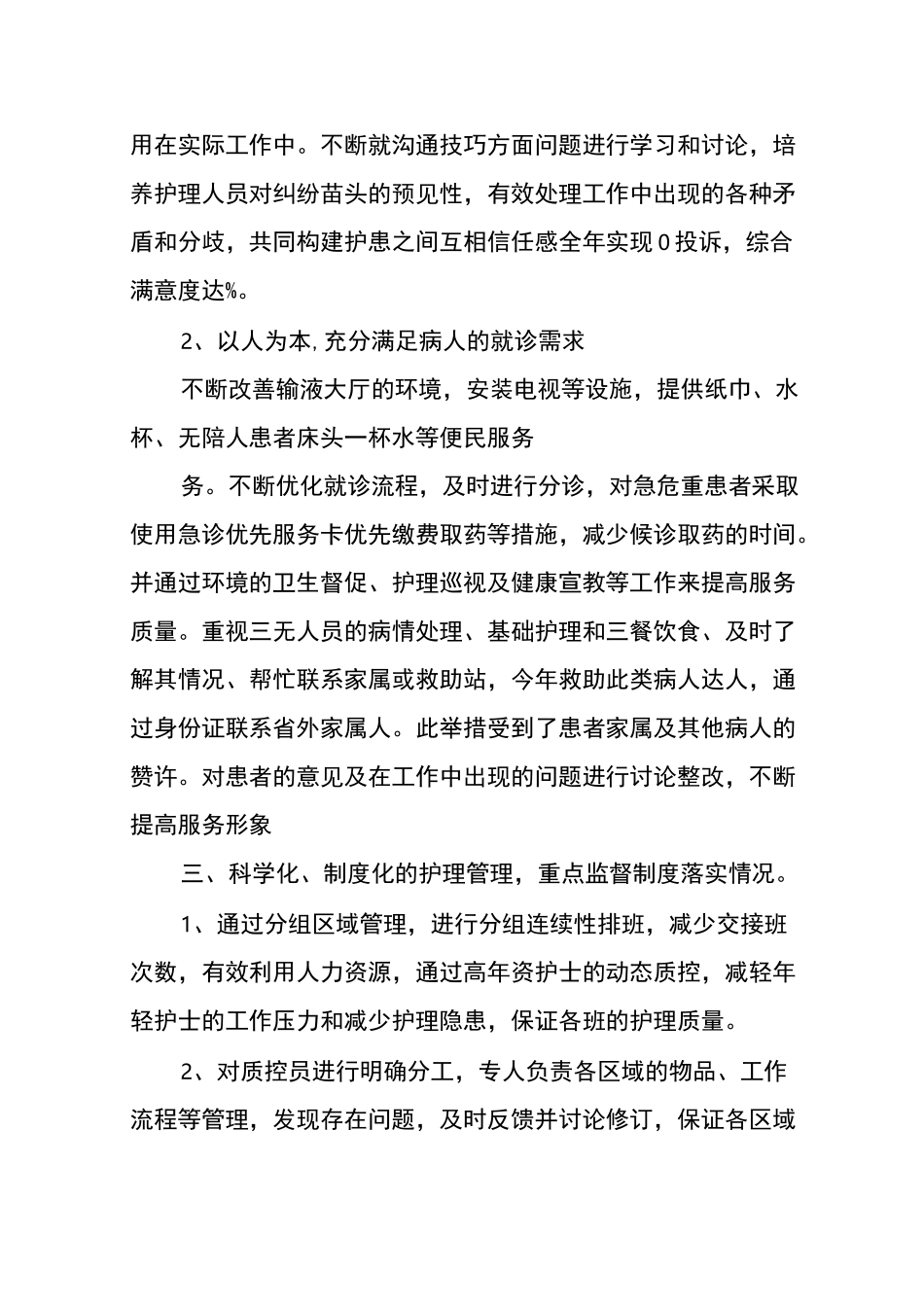 急诊科工作总结5篇_第3页