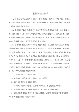 口腔医院接诊流程