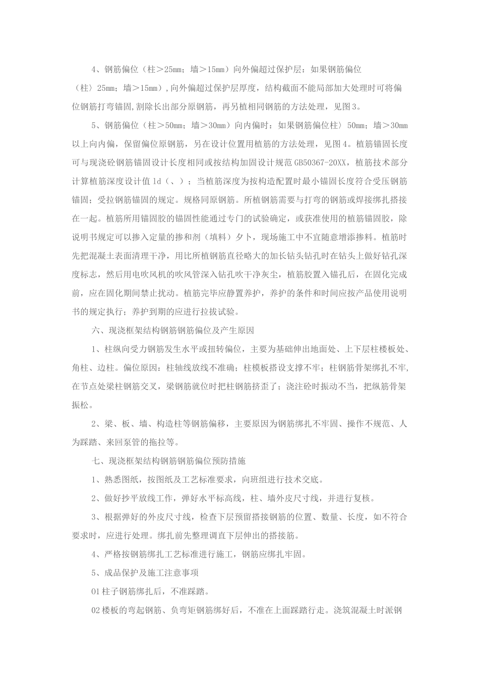 柱钢筋偏位处理方案说明_第2页