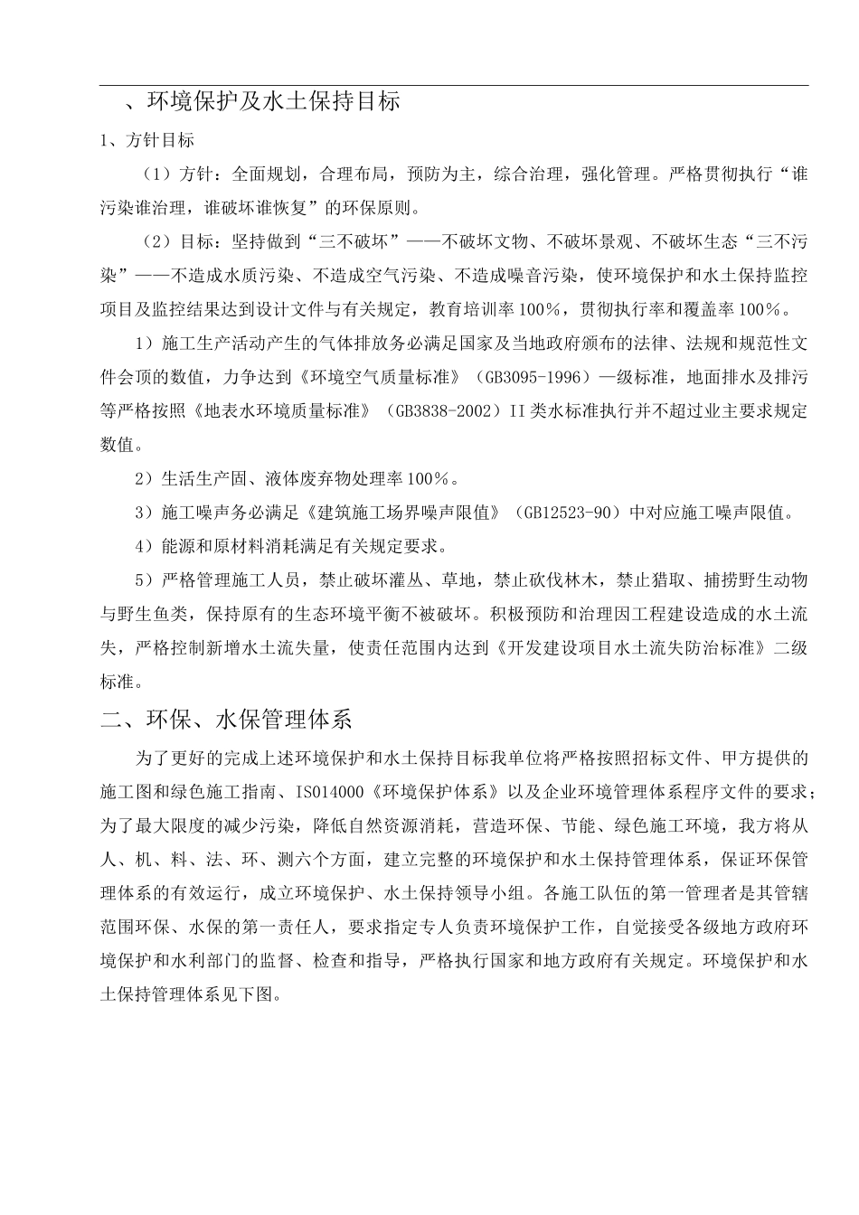 绿色施工水土保持管理方案_第3页