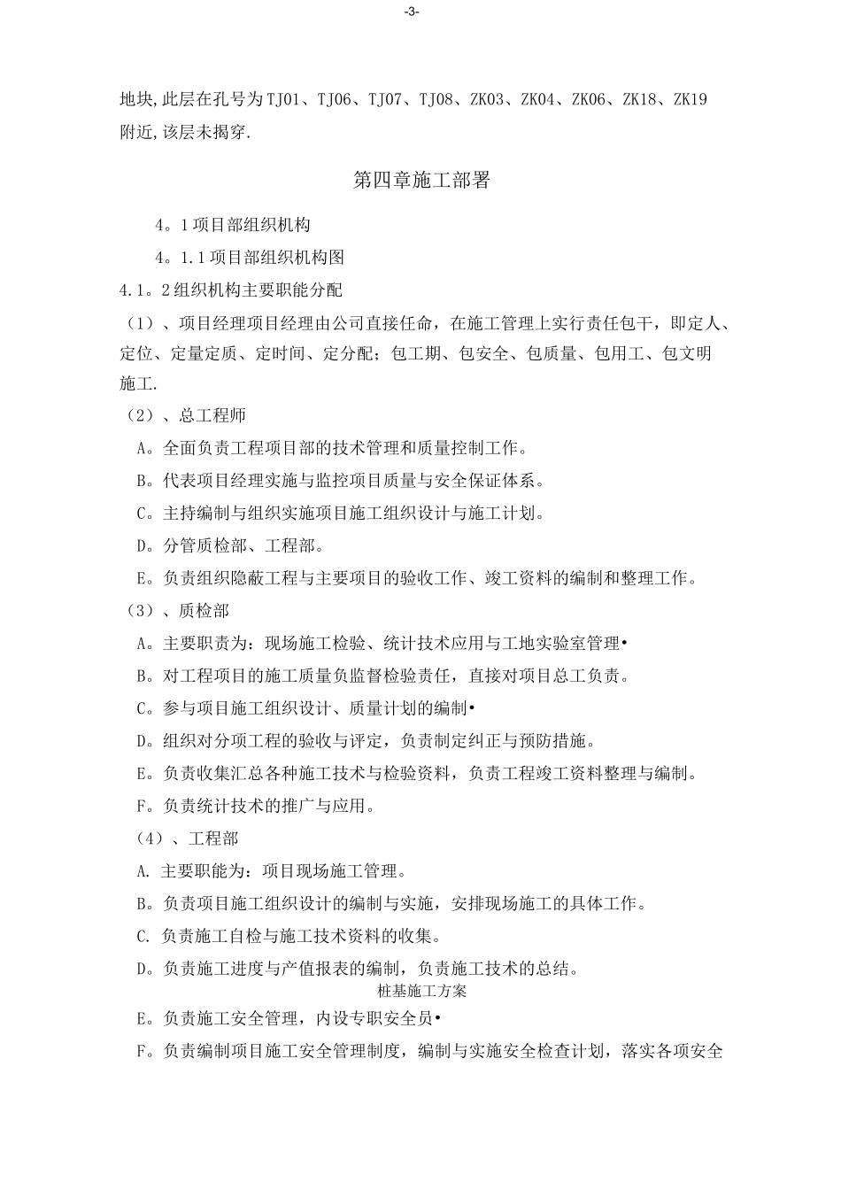 山地光伏桩基施工方案(已审核-优)_第3页