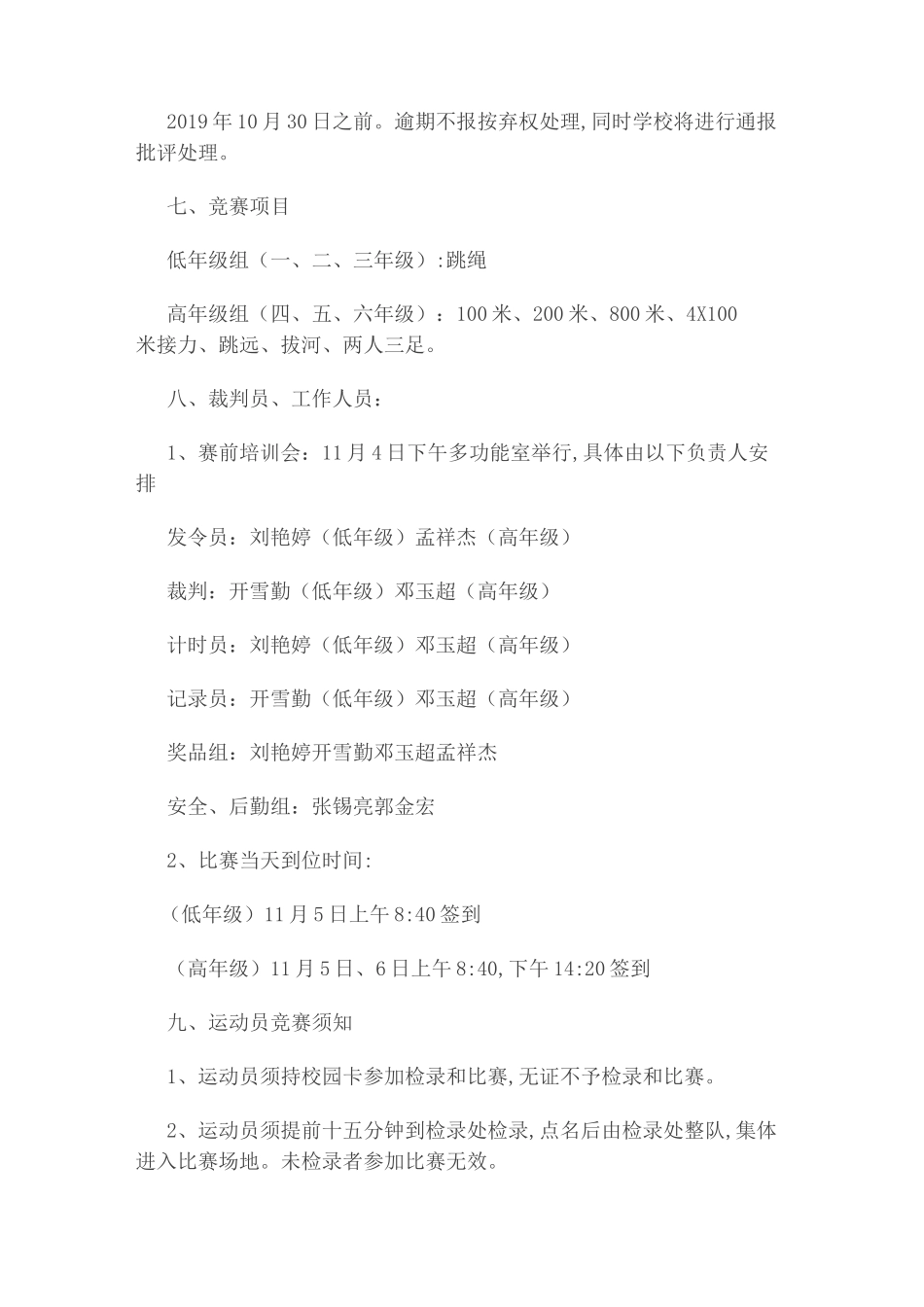 运动会秩序册_第3页