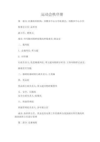 运动会秩序册