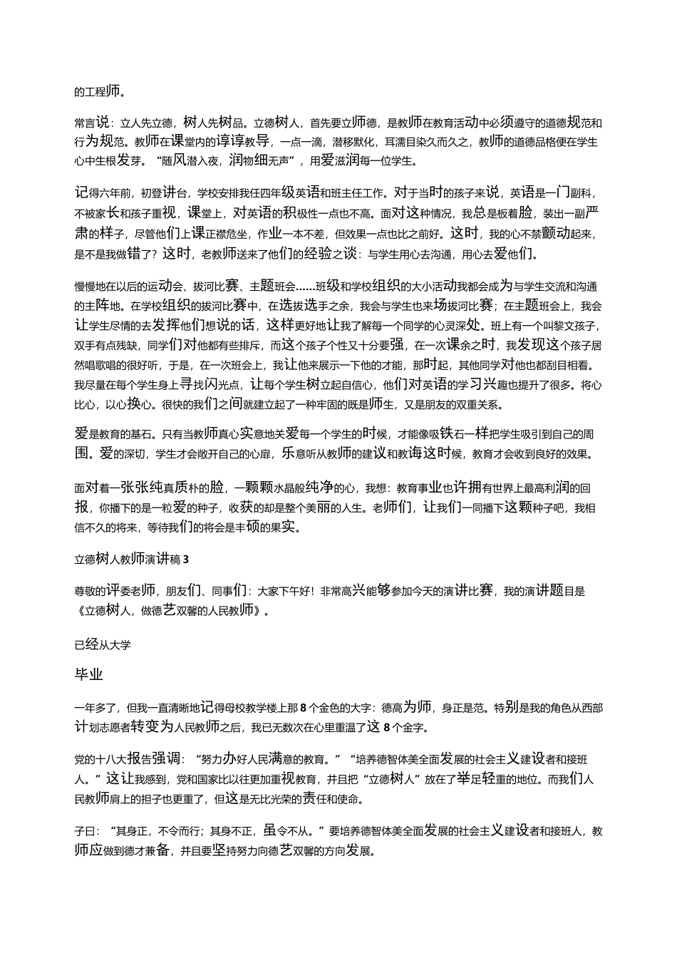 立德树人教师演讲稿范文6篇_第2页