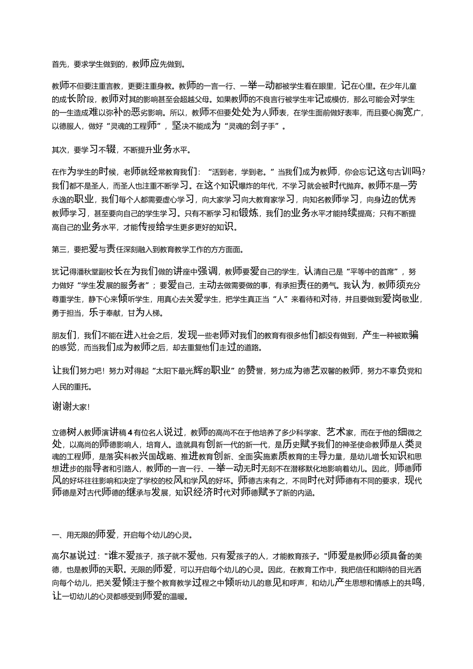 立德树人教师演讲稿范文6篇_第3页